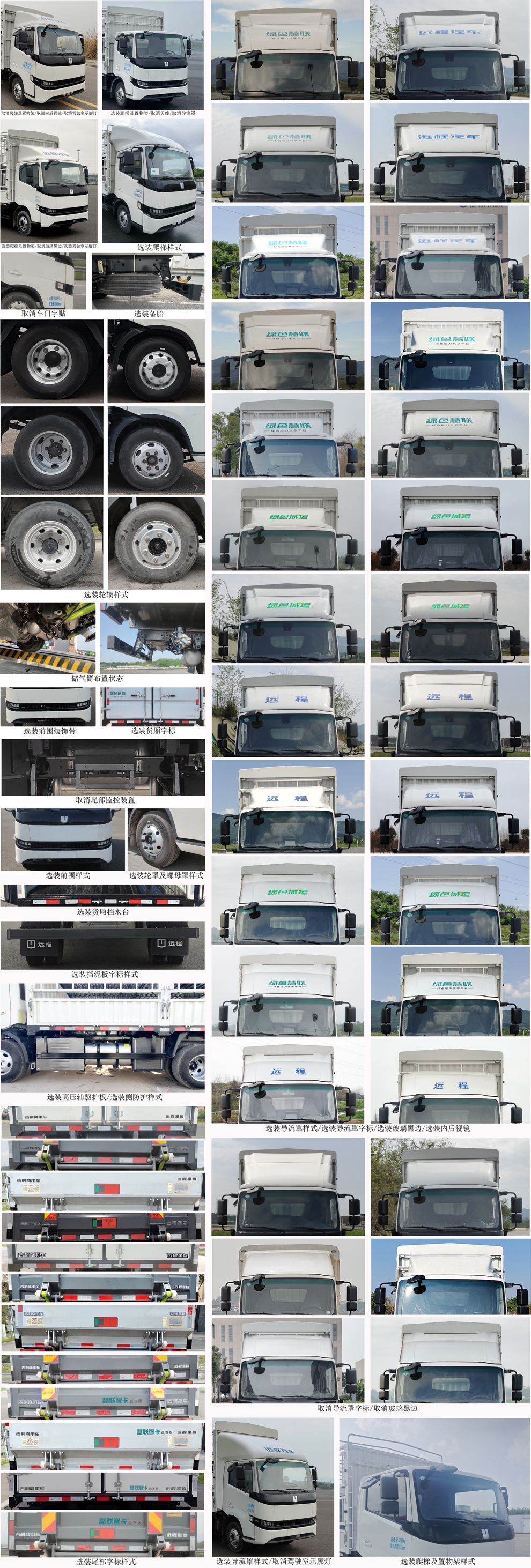 遠(yuǎn)程牌JGL5049CCYSHEVGMR2甲醇插電式增程混合動(dòng)力倉(cāng)柵式運(yùn)輸車公告圖片