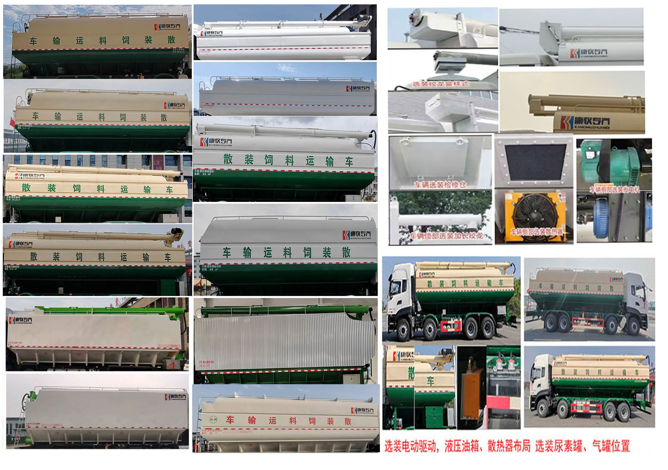 康牧晨遠(yuǎn)牌KMH5311ZSLCA6散裝飼料運(yùn)輸車公告圖片