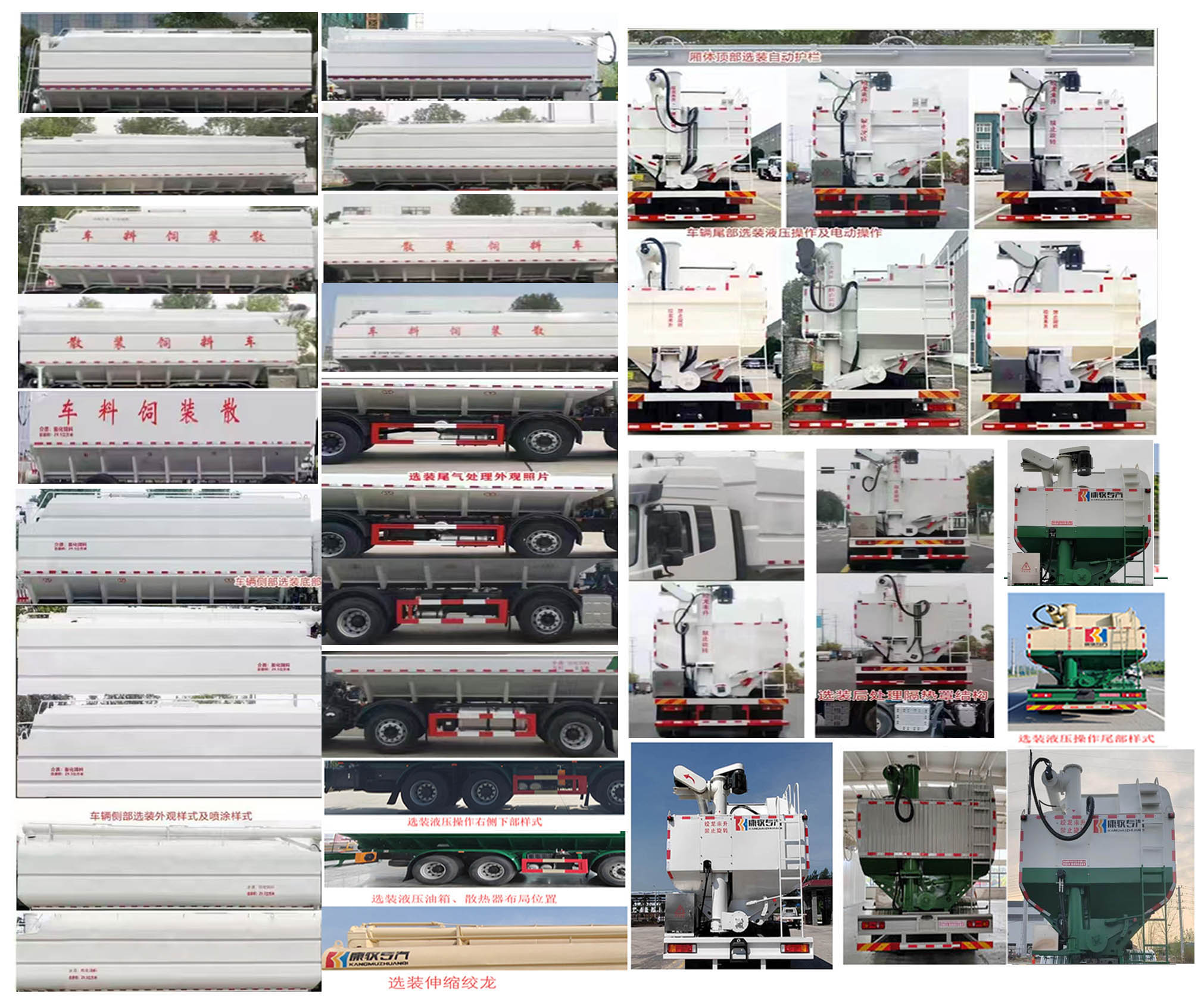 康牧晨遠(yuǎn)牌KMH5311ZSLCA6散裝飼料運(yùn)輸車公告圖片