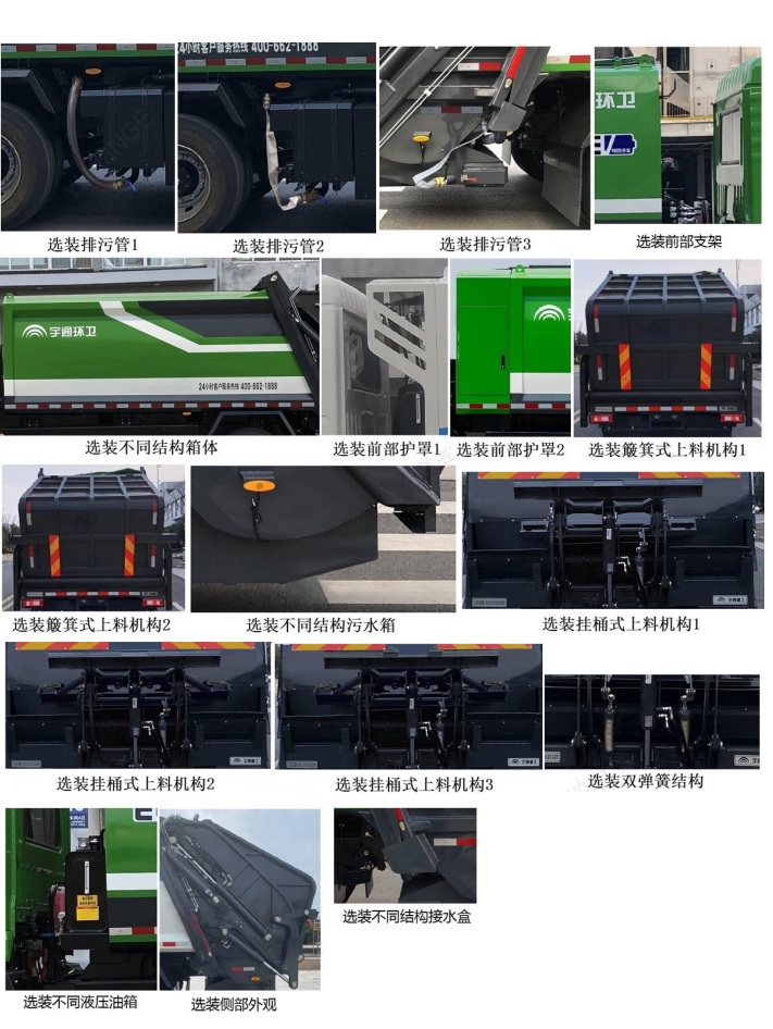 宇通牌YTZ5180ZYSD1SHEV插電式增程混合動(dòng)力壓縮式垃圾車公告圖片