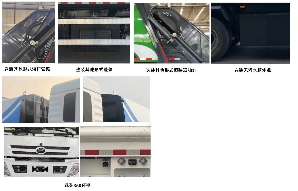 宇通牌YTZ5180ZYSD1SHEV插電式增程混合動(dòng)力壓縮式垃圾車公告圖片