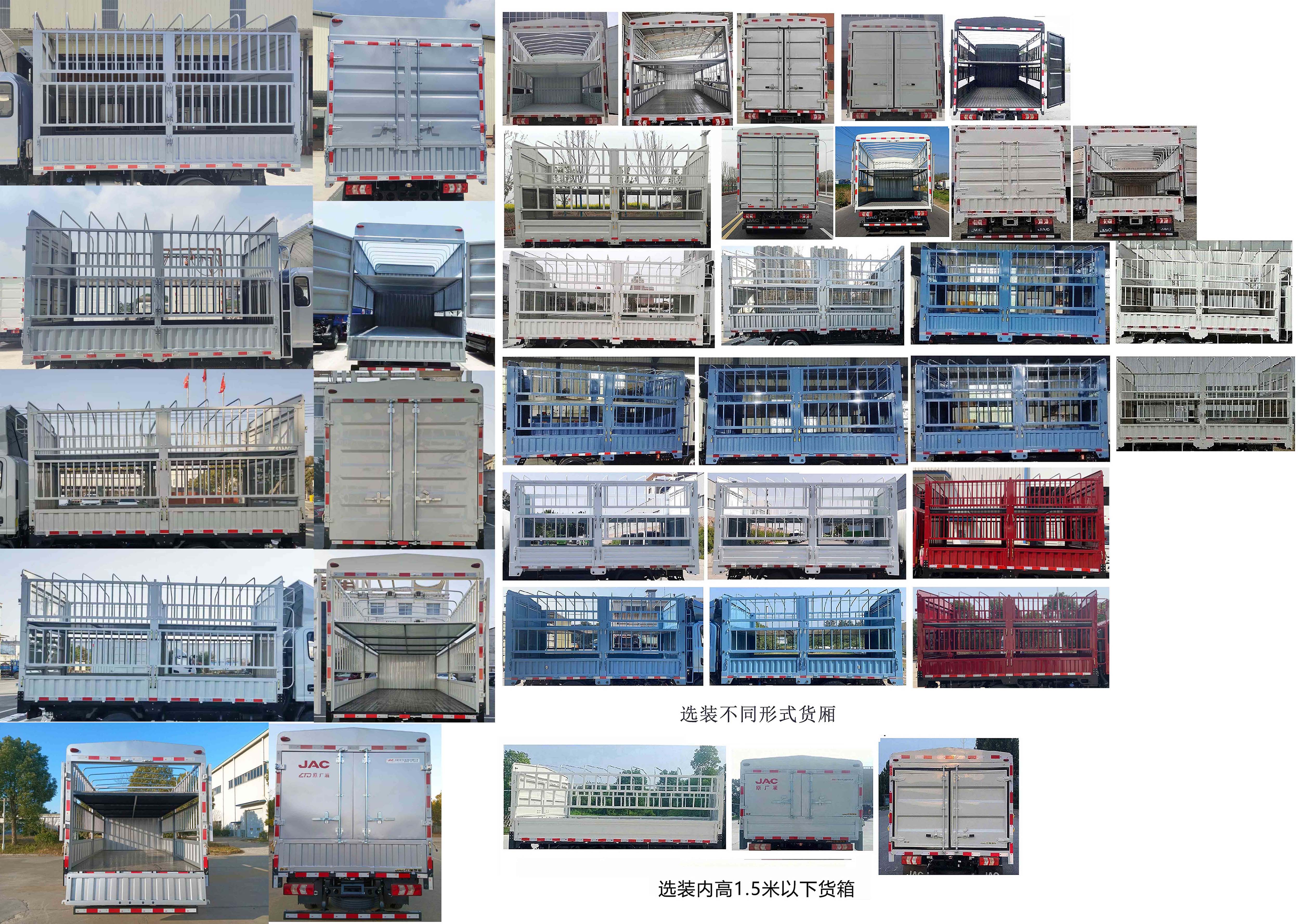 江淮牌HFC5042CCYP31K1C7S-2倉柵式運輸車公告圖片