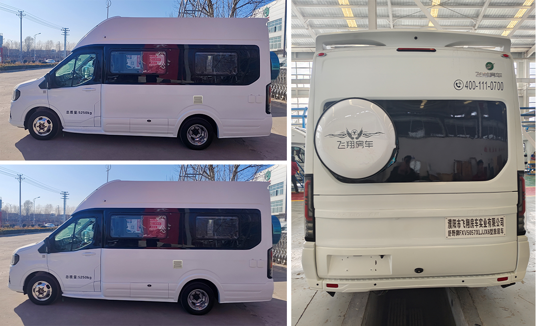 舒野牌FXV5057XLJJX6旅居車公告圖片