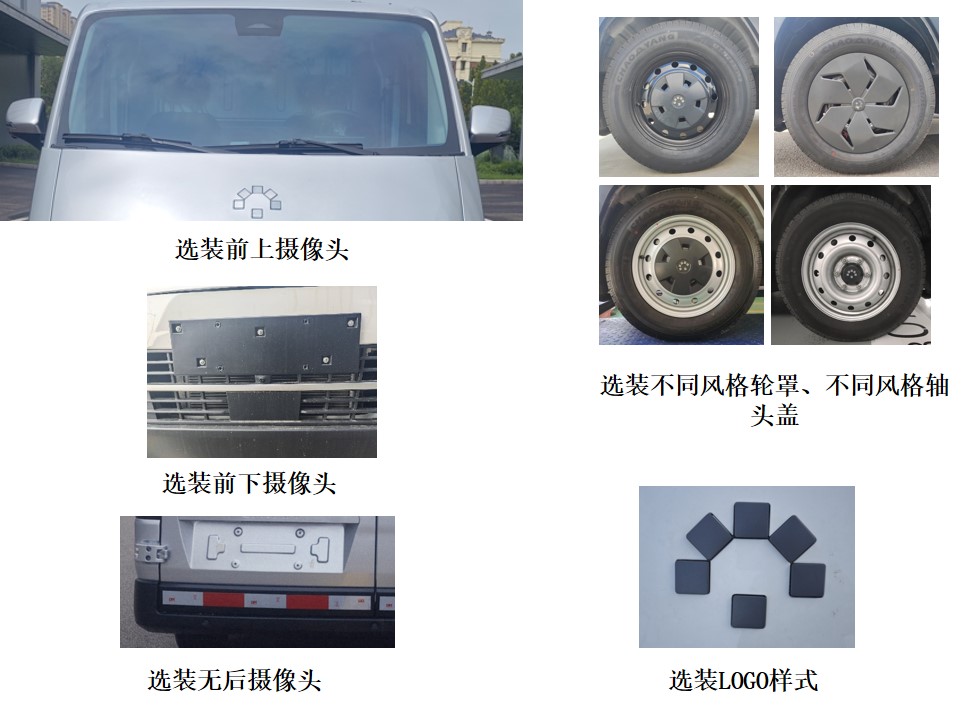 福田牌BJ5031XXYEVZA純電動廂式運(yùn)輸車公告圖片