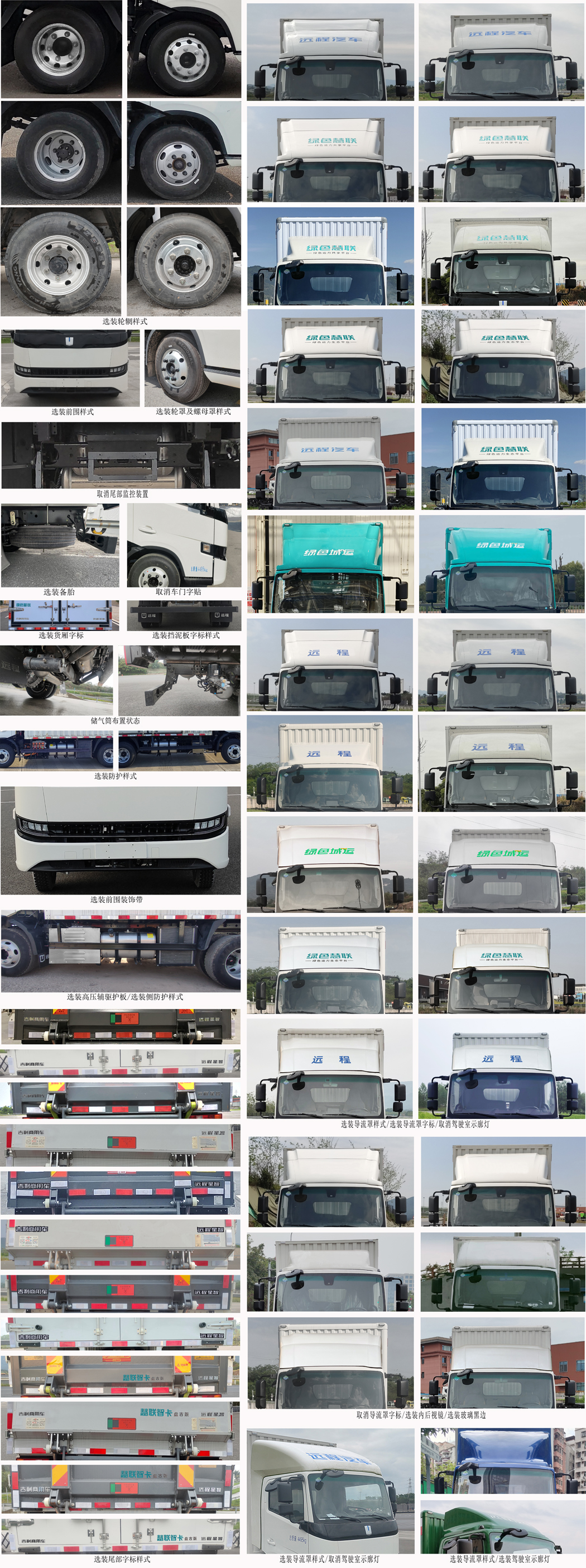 遠程牌JGL5049XXYSHEVGMR2甲醇插電式增程混合動力廂式運輸車公告圖片
