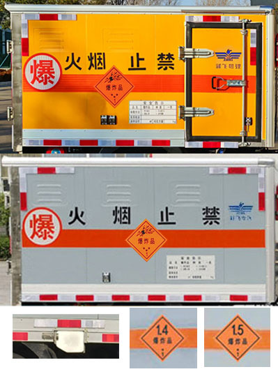 新飛牌XKC5033XQY6R爆破器材運輸車公告圖片