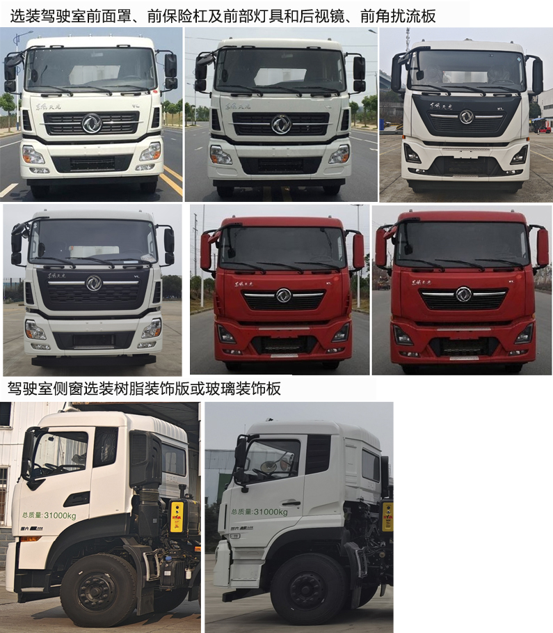 皇冠牌WZJ5310GXYE6R吸引壓送車公告圖片