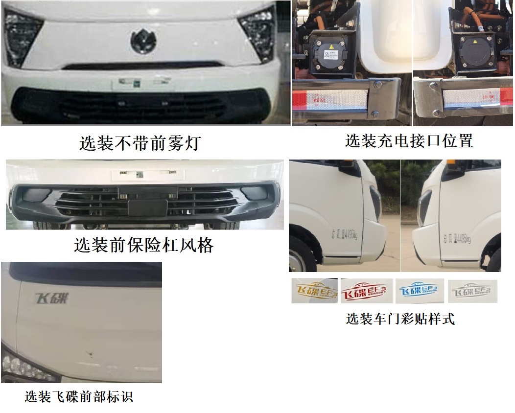 五征牌WZK5044ZXXD66BEV純電動車廂可卸式垃圾車公告圖片