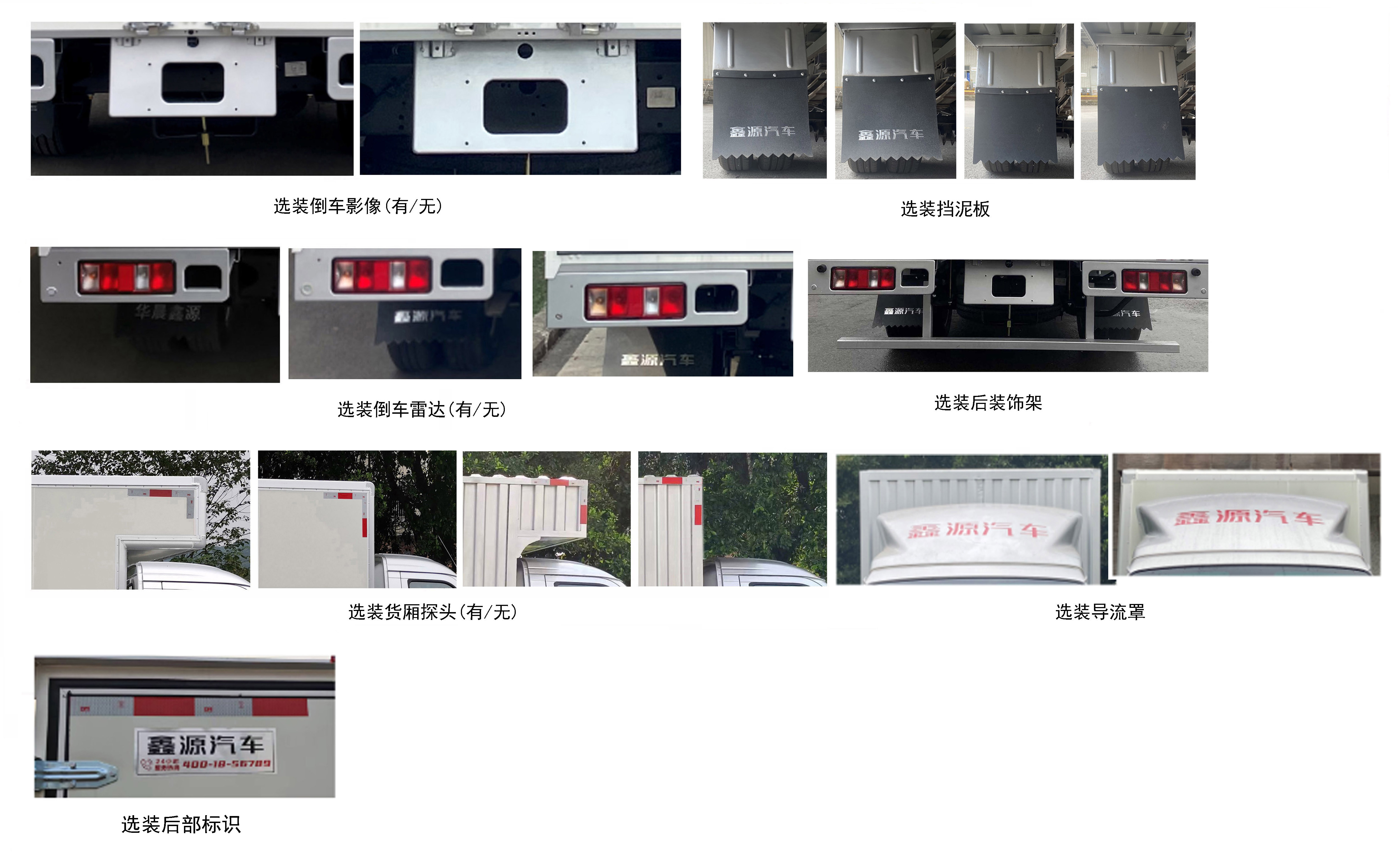 鑫源牌JKC5034XXYD6X3CNG廂式運(yùn)輸車公告圖片