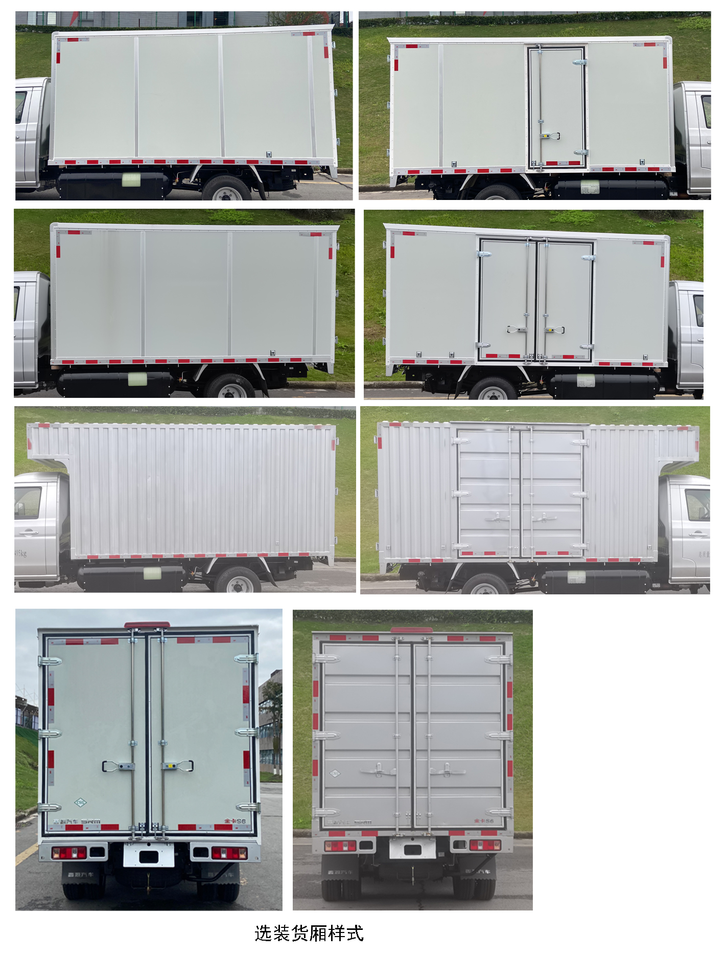 鑫源牌JKC5034XXYD6X3CNG廂式運(yùn)輸車公告圖片
