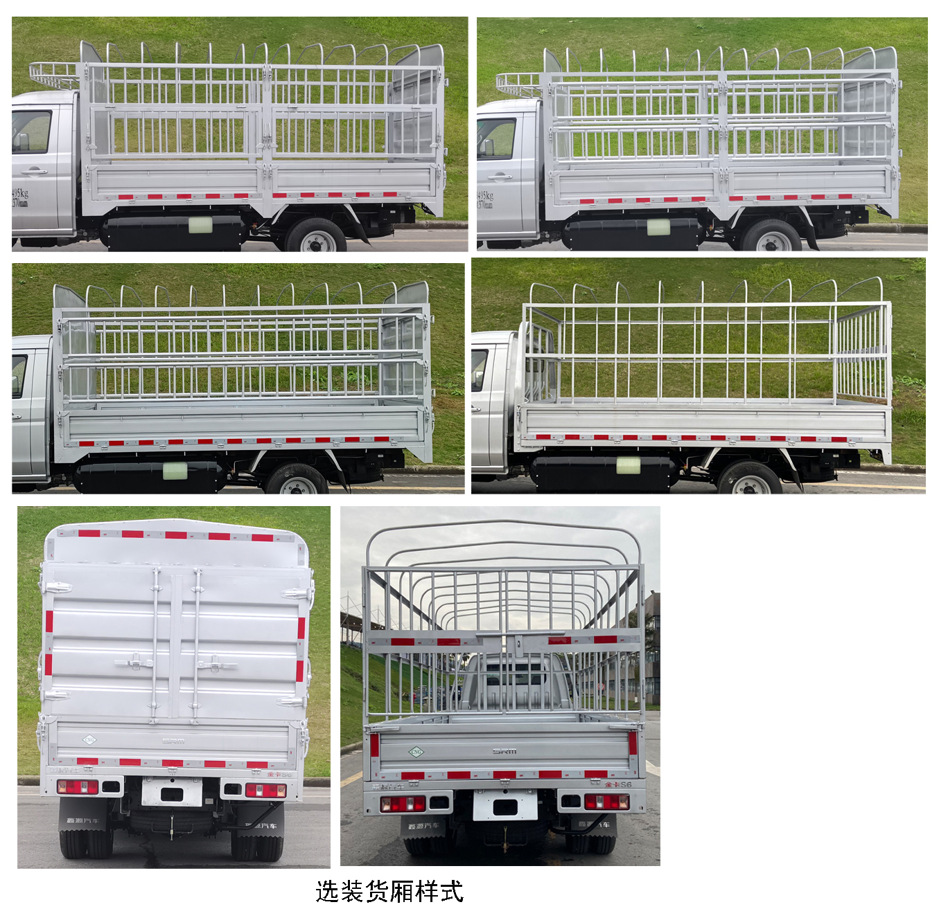 鑫源牌JKC5034CCYD6X3CNG倉柵式運輸車公告圖片