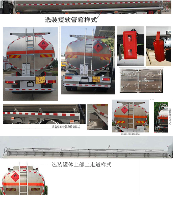 天威緣牌TWY5322GYYZ6L鋁合金運(yùn)油車公告圖片