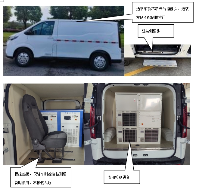 盾甲牌GDJ5040XJCBEV純電動檢測車公告圖片