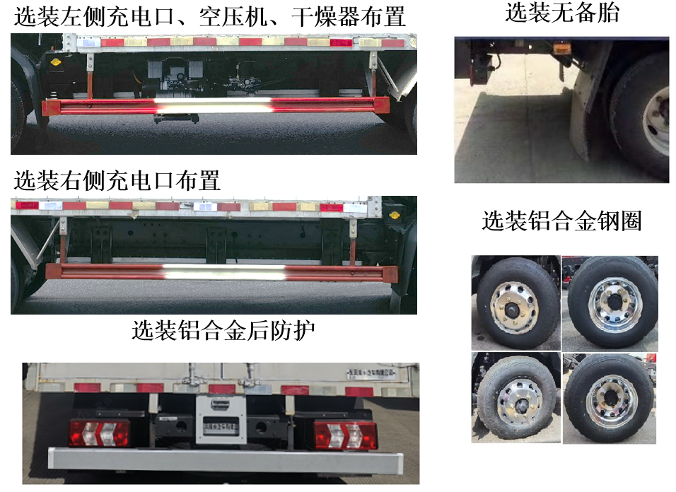 乘龍牌LZ5048XLCL2AZBEV01純電動(dòng)冷藏車公告圖片