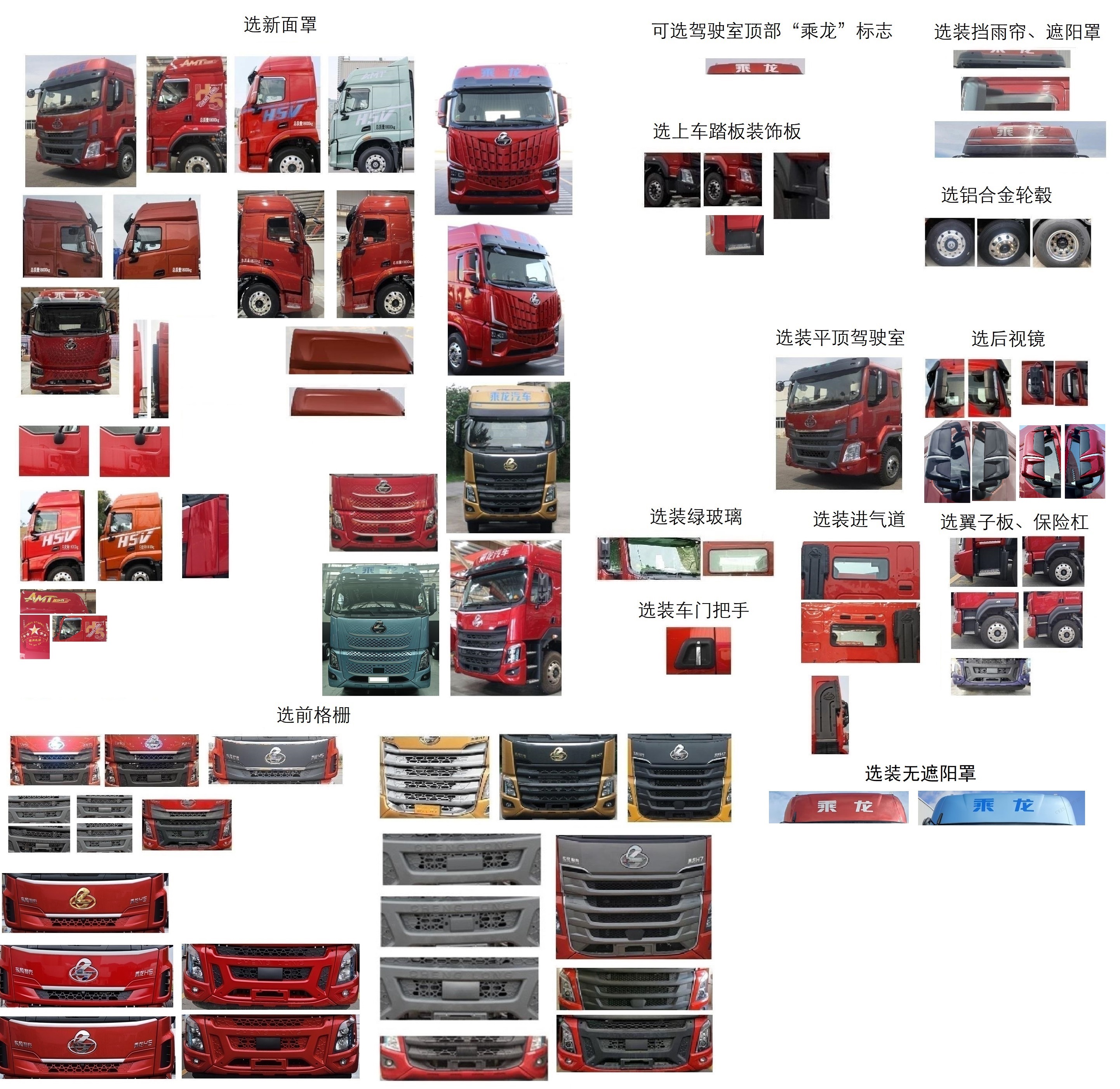 乘龍牌LZ5180XXYH5AC101廂式運(yùn)輸車公告圖片