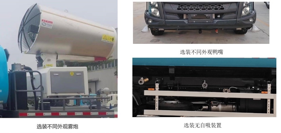 三一牌SYS5185TDYLQ6多功能抑塵車公告圖片