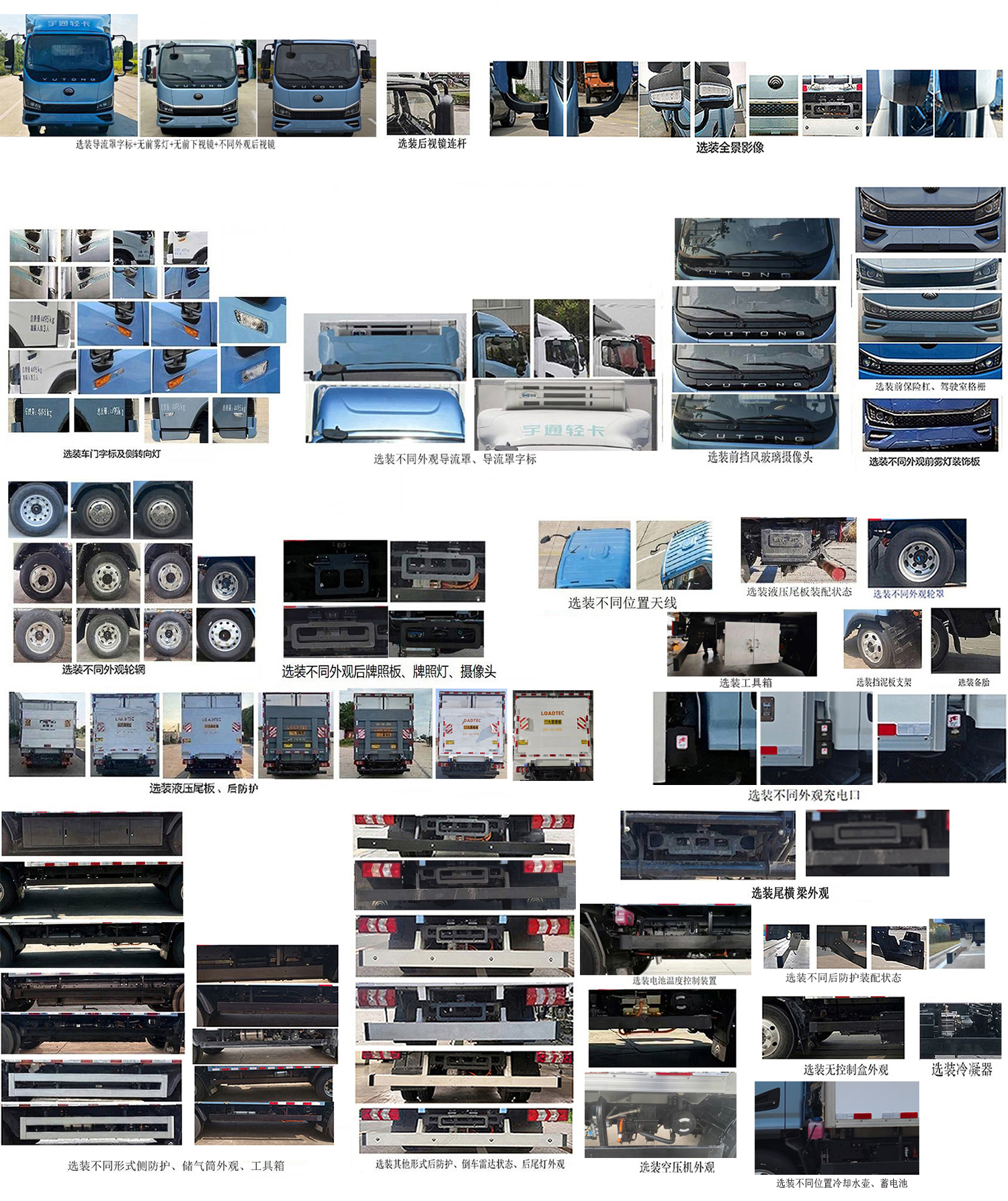 宇通牌ZKH5045XLCBEV255A純電動(dòng)冷藏車公告圖片