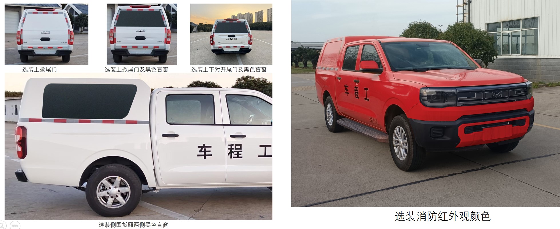 江鈴牌JX5037XGCTY6工程車公告圖片