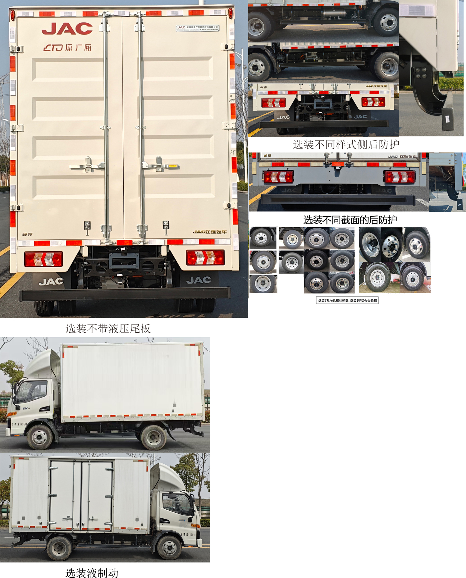 江淮牌HFC5042XXYP3EV2純電動(dòng)廂式運(yùn)輸車(chē)公告圖片