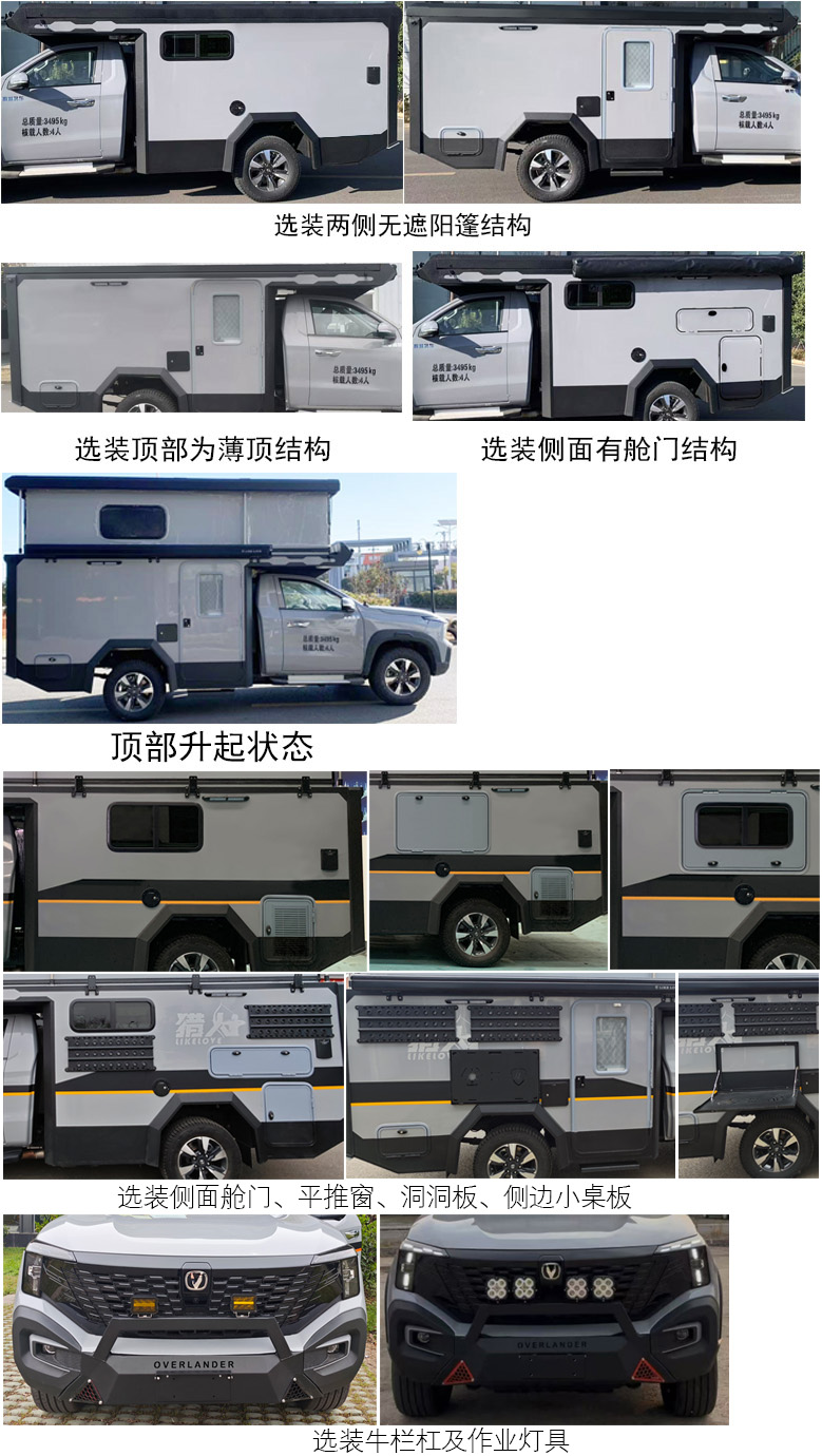 瑞旅牌HBG5030XLJ2CHEV插電式增程混合動(dòng)力旅居車公告圖片