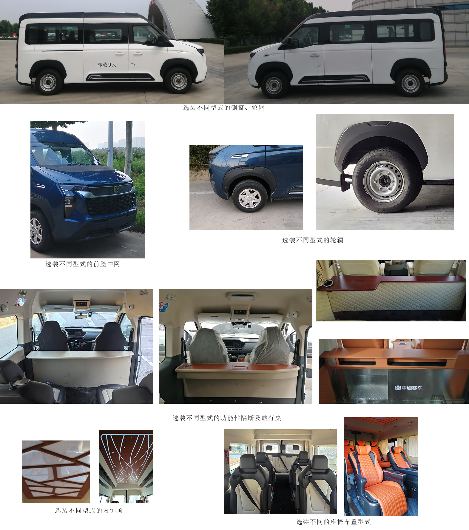 中通牌LCK5043XSW6A商務車公告圖片