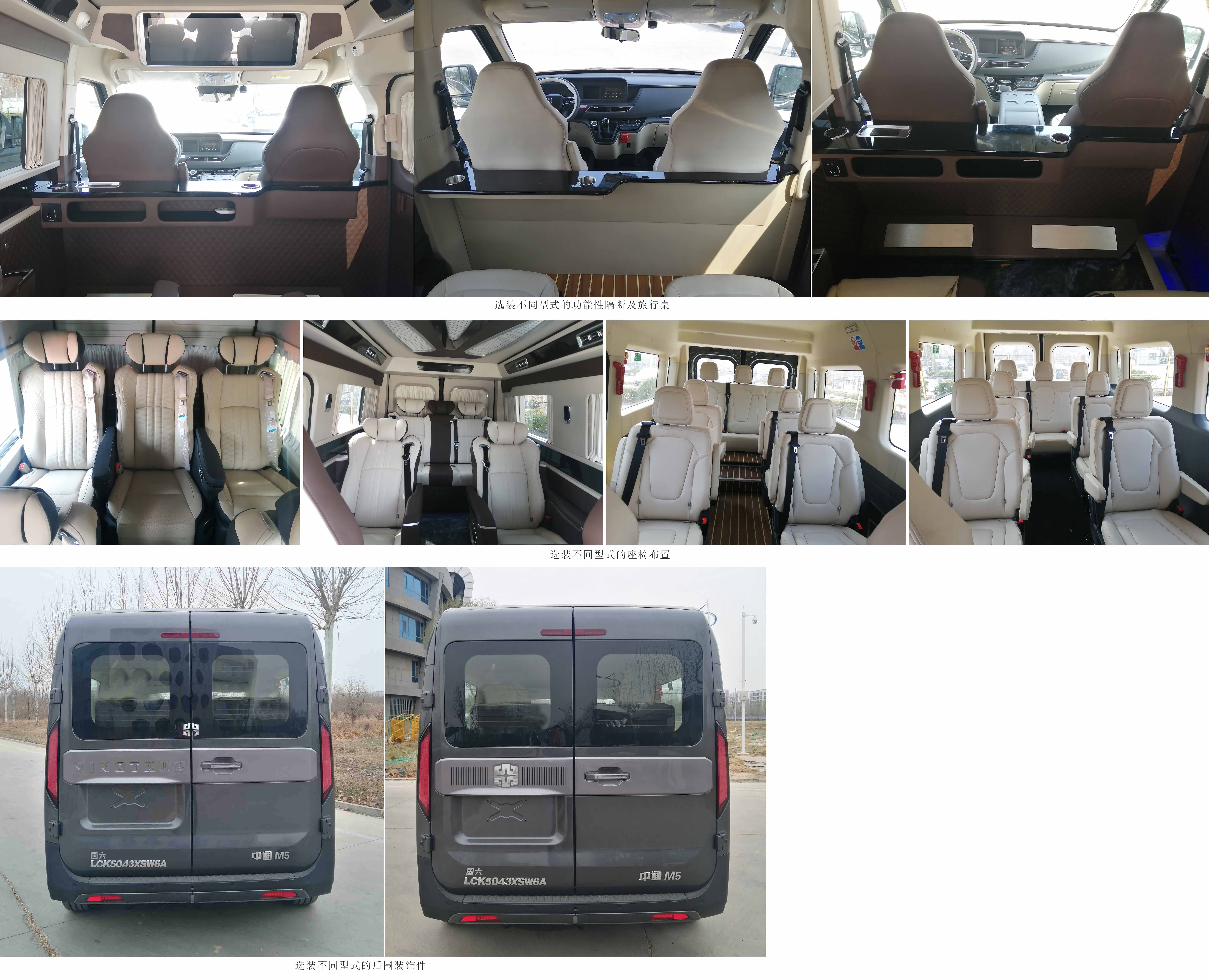 中通牌LCK5043XSW6A商務車公告圖片