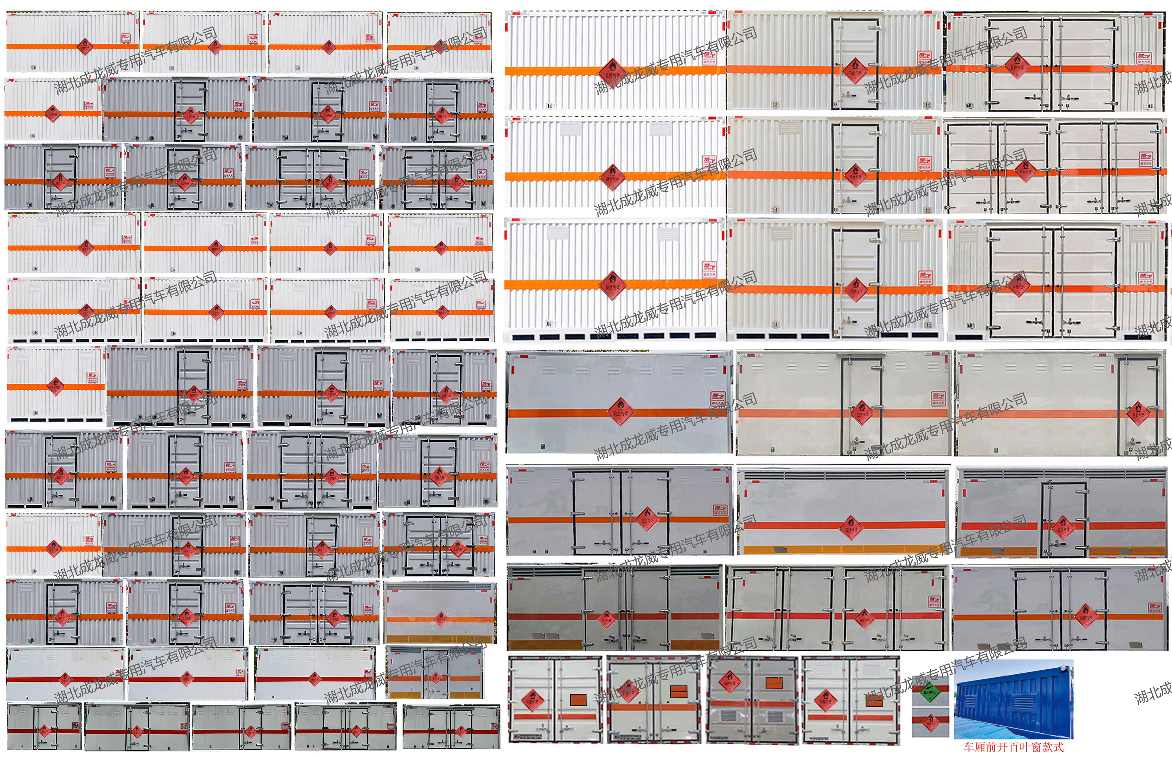 楚飛牌CLQ5090XRQ6HFC易燃氣體廂式運輸車公告圖片