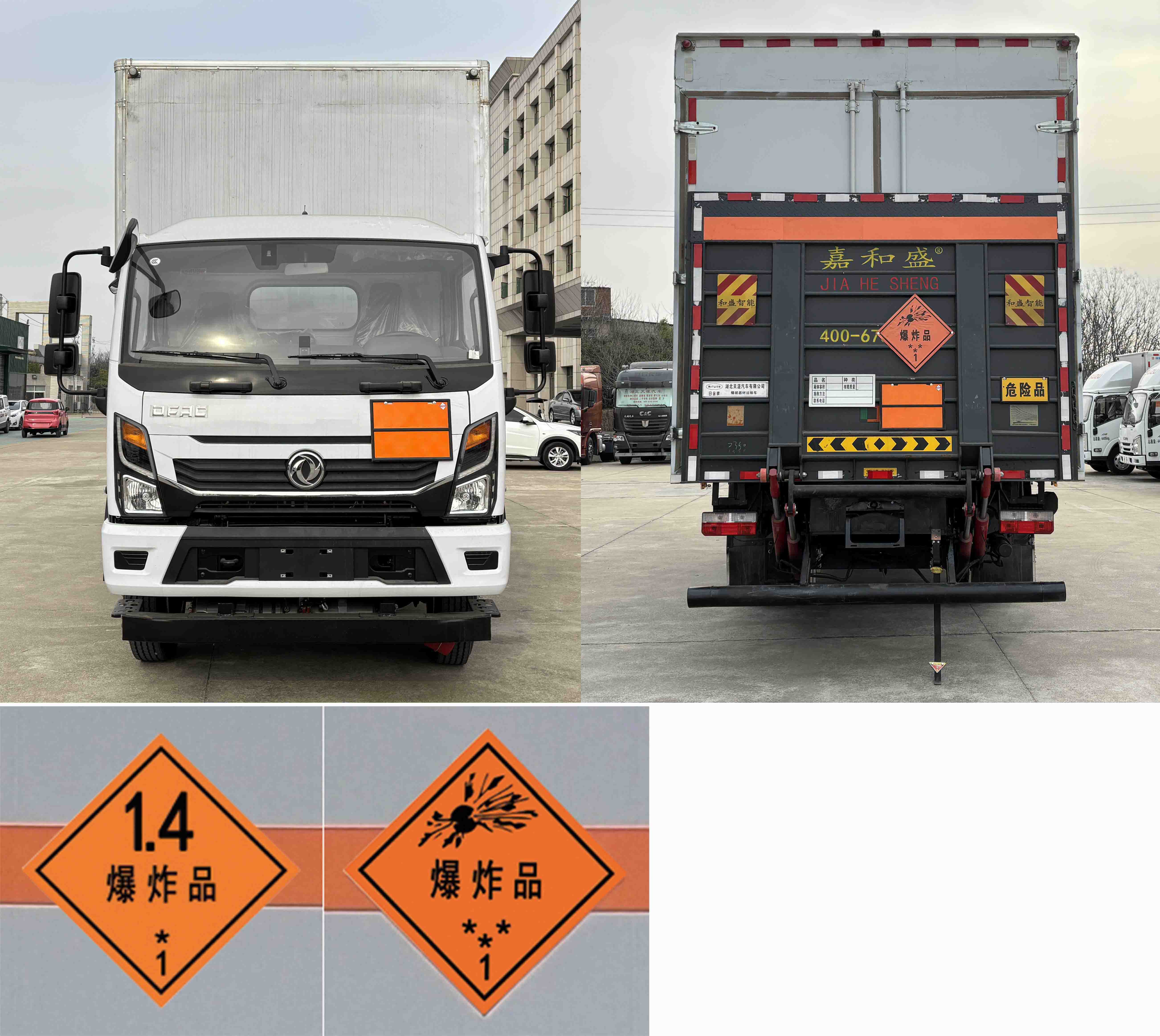 日途牌HTY5126XQYEQ6爆破器材運(yùn)輸車公告圖片