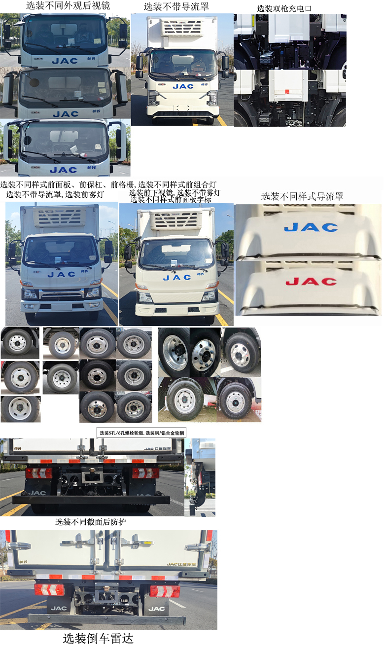 江淮牌HFC5042XLCP3EV1純電動冷藏車公告圖片