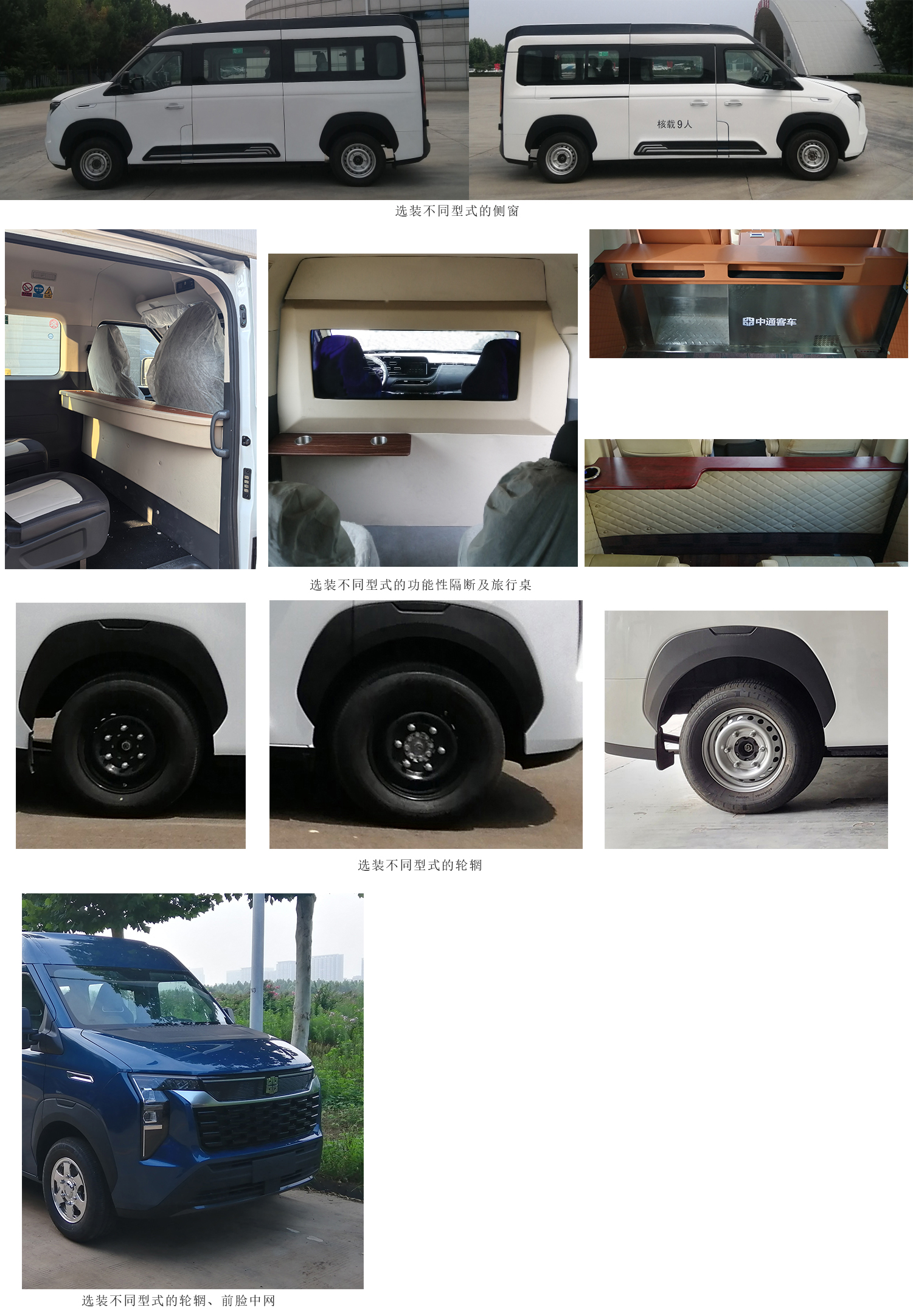 中通牌LCK5043XSW6商務(wù)車公告圖片