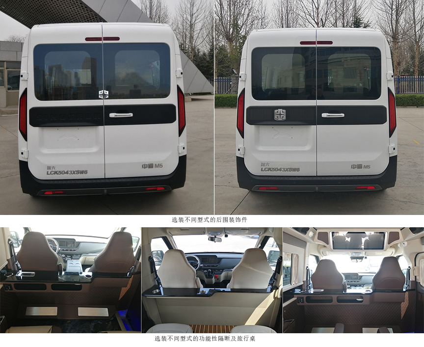 中通牌LCK5043XSW6商務(wù)車公告圖片