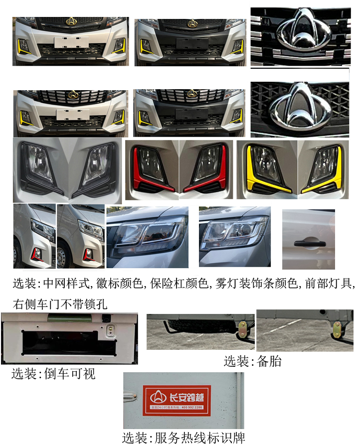 長安牌CKS5031XLCT3MD6B3BEV純電動冷藏車公告圖片