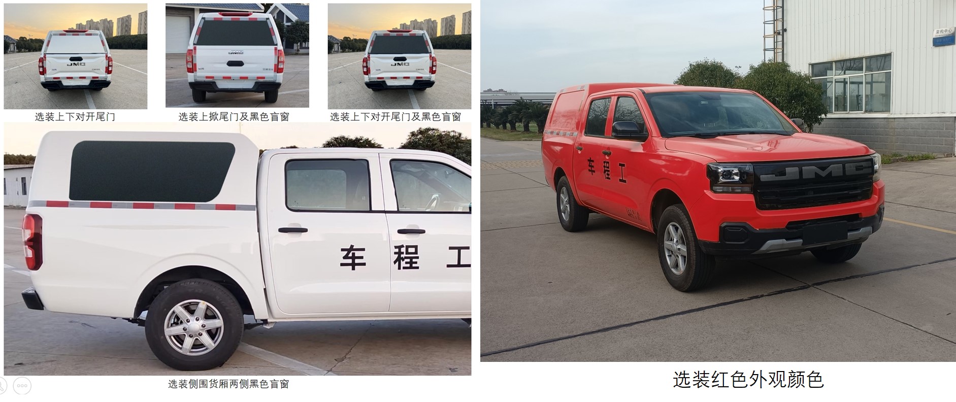 江鈴牌JX5036XGCTBA6工程車公告圖片