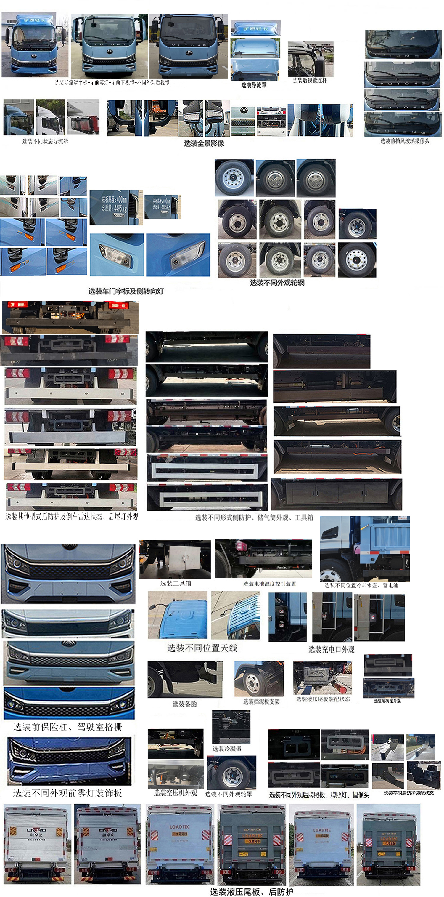 宇通牌ZKH5045CCYBEV255A純電動(dòng)倉(cāng)柵式運(yùn)輸車公告圖片