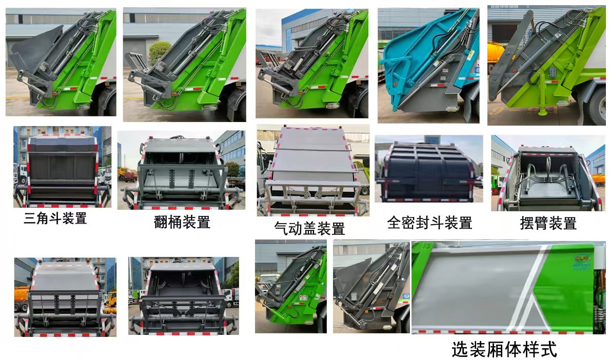 程力牌CL5121ZYSPHEV插電式混合動力壓縮式垃圾車公告圖片