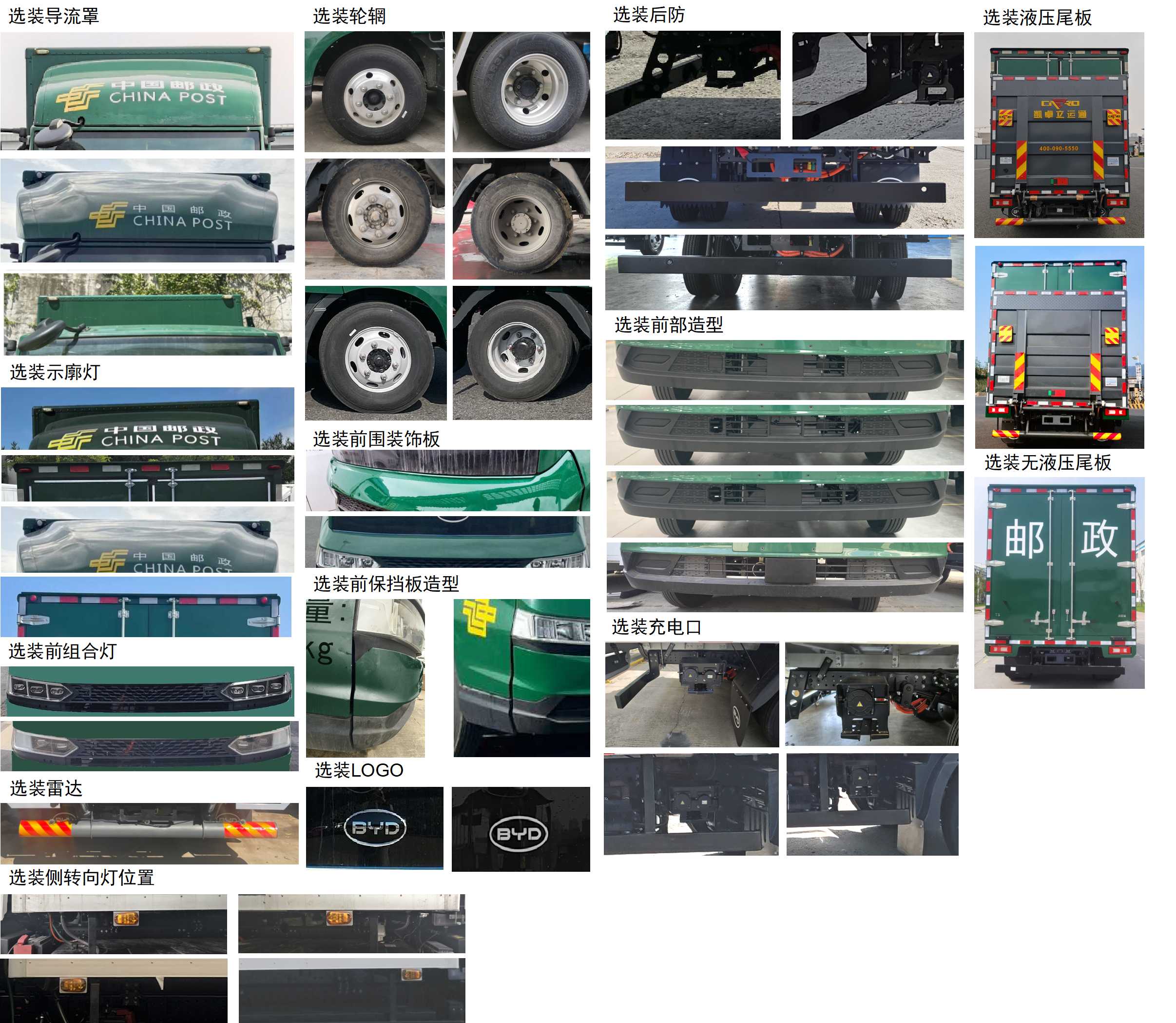 比亞迪牌BYD5040XYZBEV2純電動郵政車公告圖片