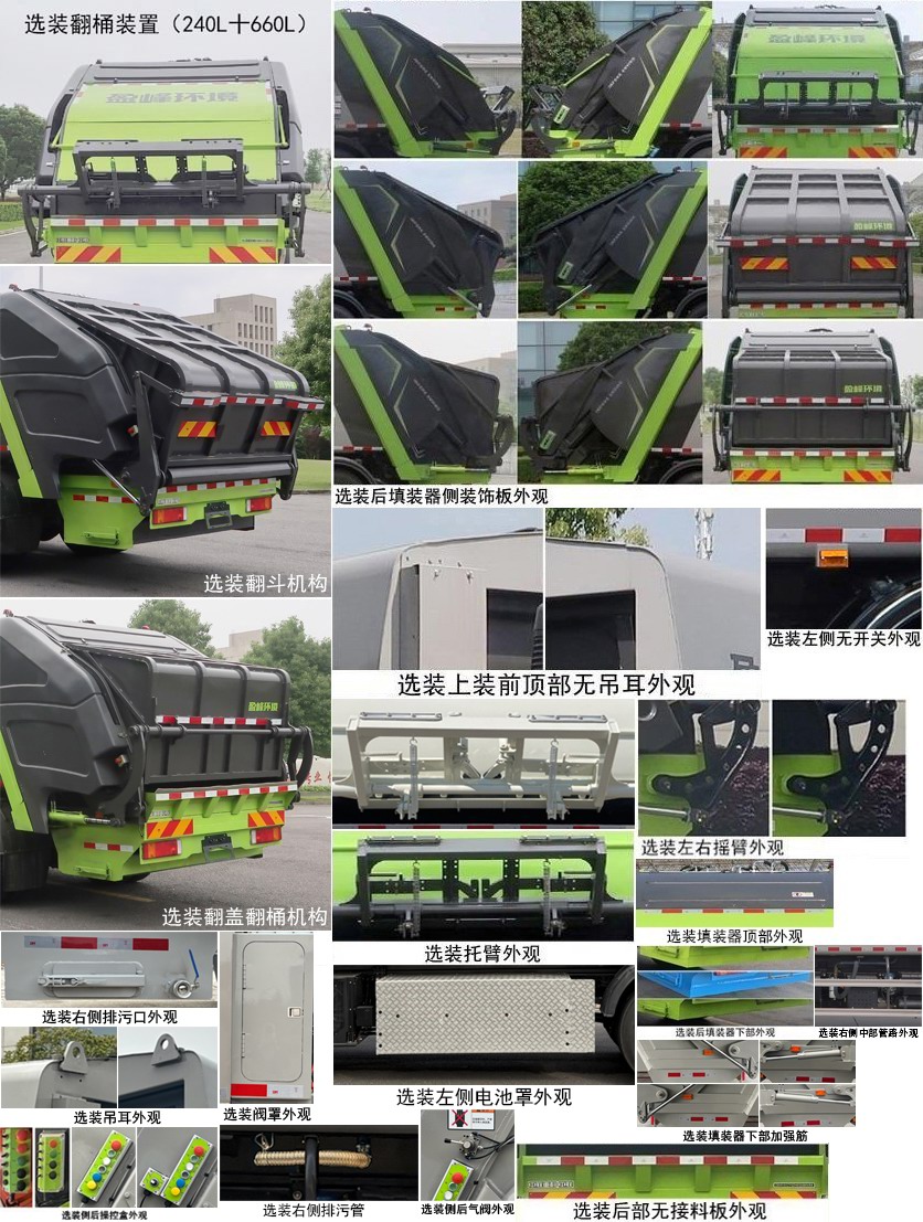 中聯(lián)牌ZBH5181ZYSDFPHEV插電式混合動力壓縮式垃圾車公告圖片