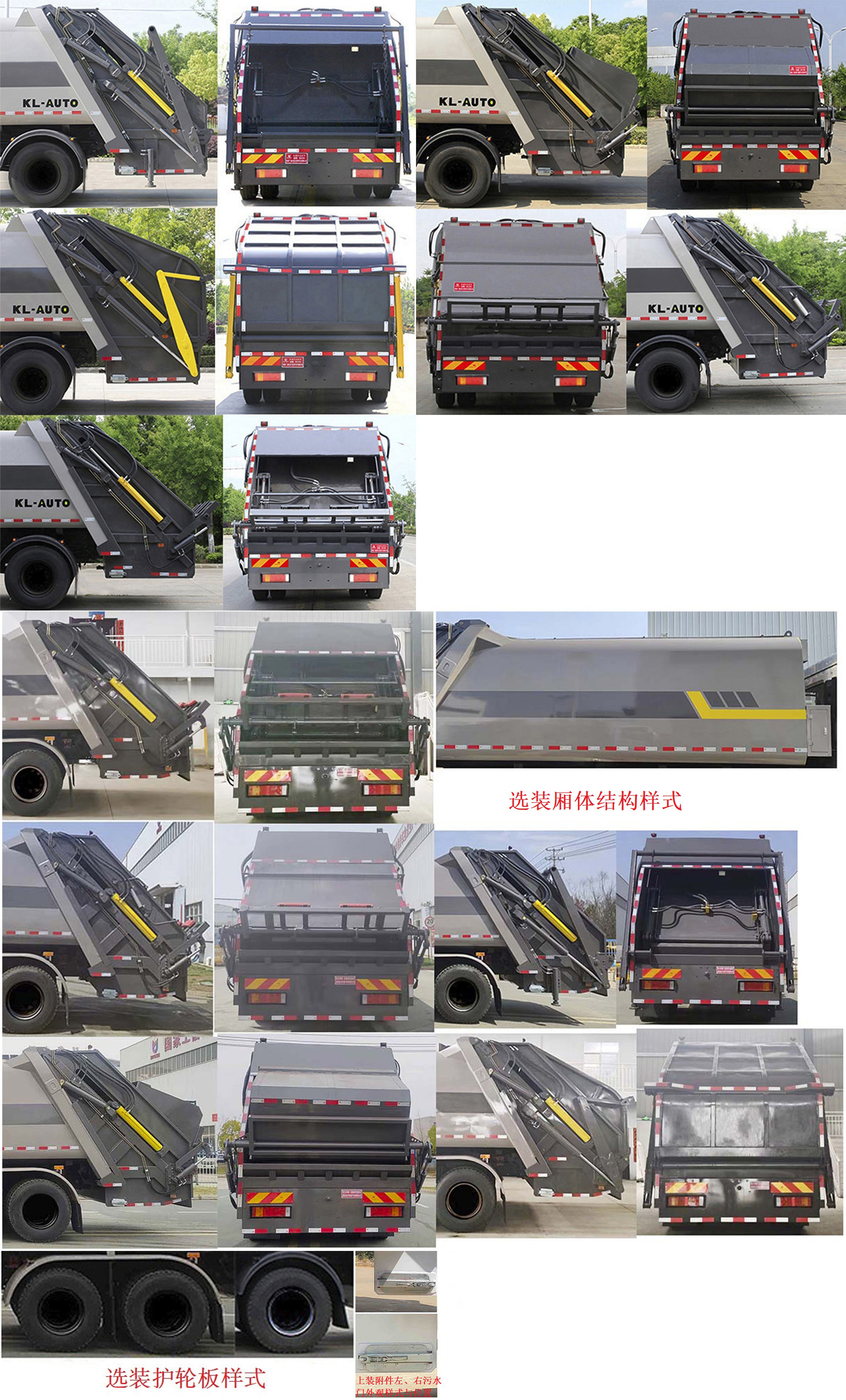 凱力風(fēng)牌KLF5252ZYSE6壓縮式垃圾車(chē)公告圖片