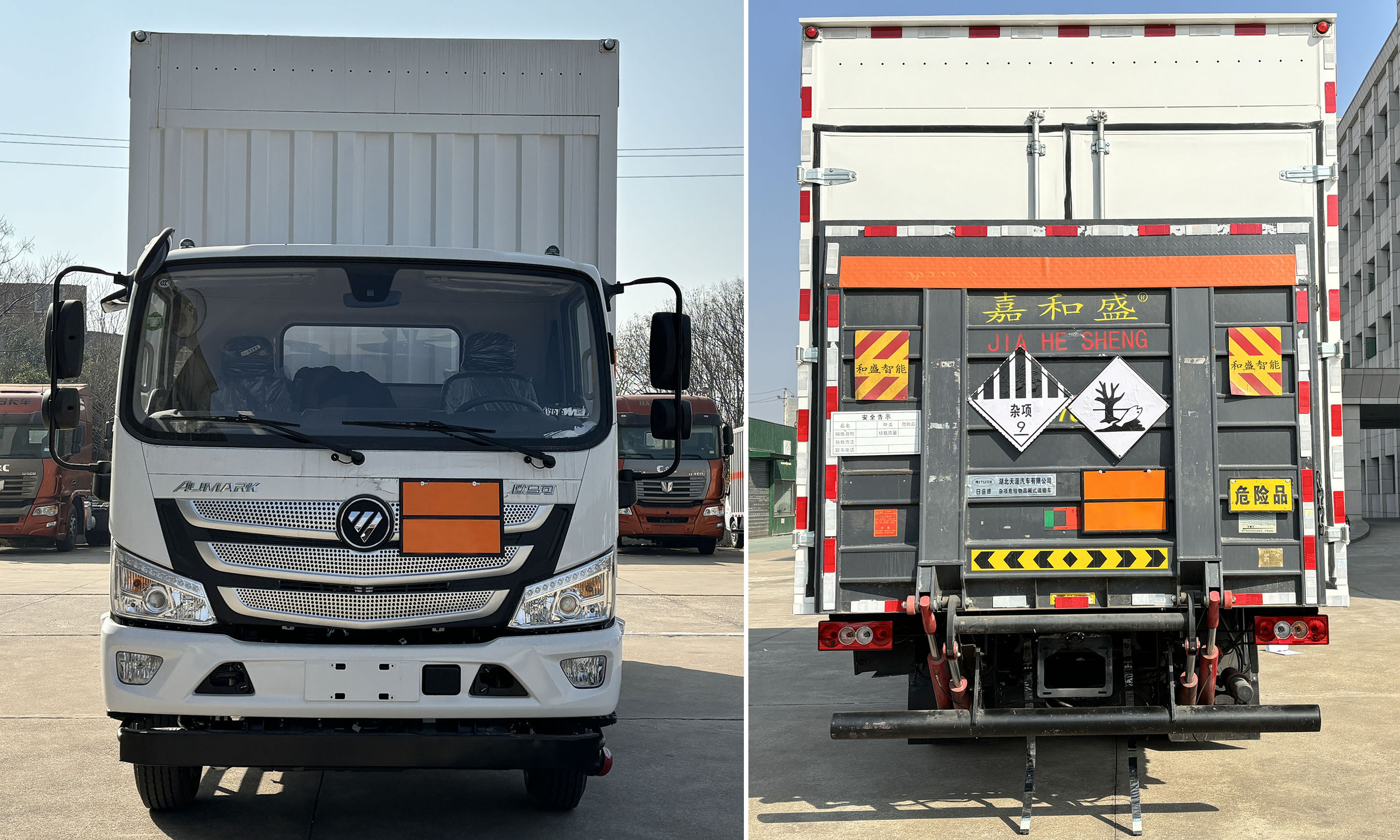 日途牌HTY5129XZWBJ6雜項(xiàng)危險(xiǎn)物品廂式運(yùn)輸車公告圖片