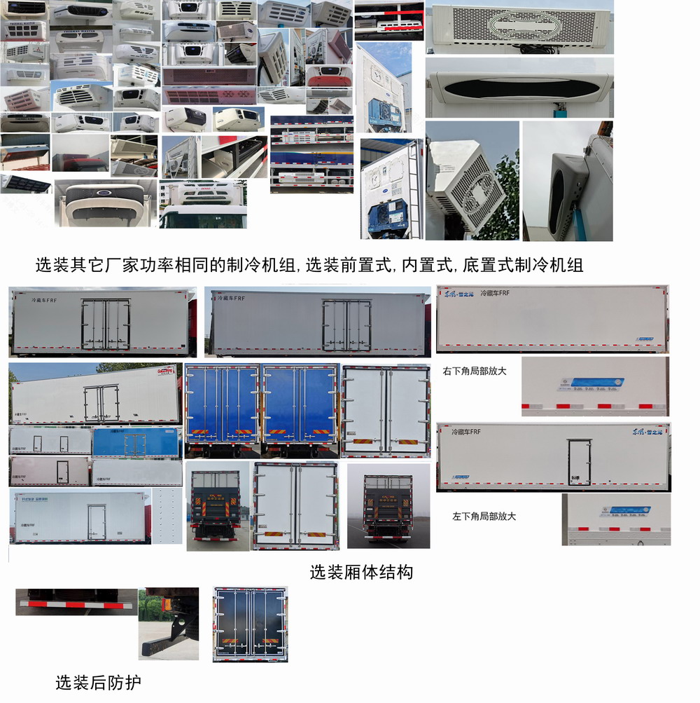 東風牌DFH5260XLCEX1冷藏車公告圖片