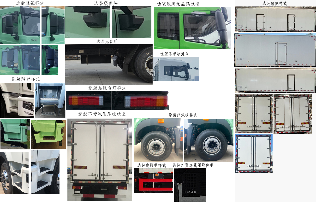 遠(yuǎn)程牌HN5180XLCH32G1SHEVY甲醇插電式增程混合動力冷藏車公告圖片