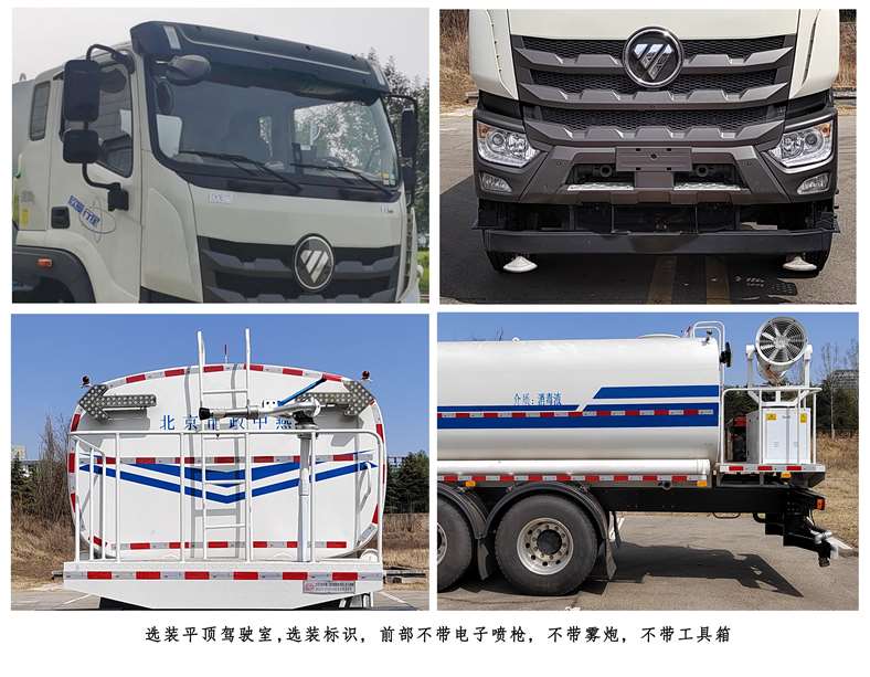 中燕牌BSZ5313TSDC6B防疫消毒灑水車公告圖片