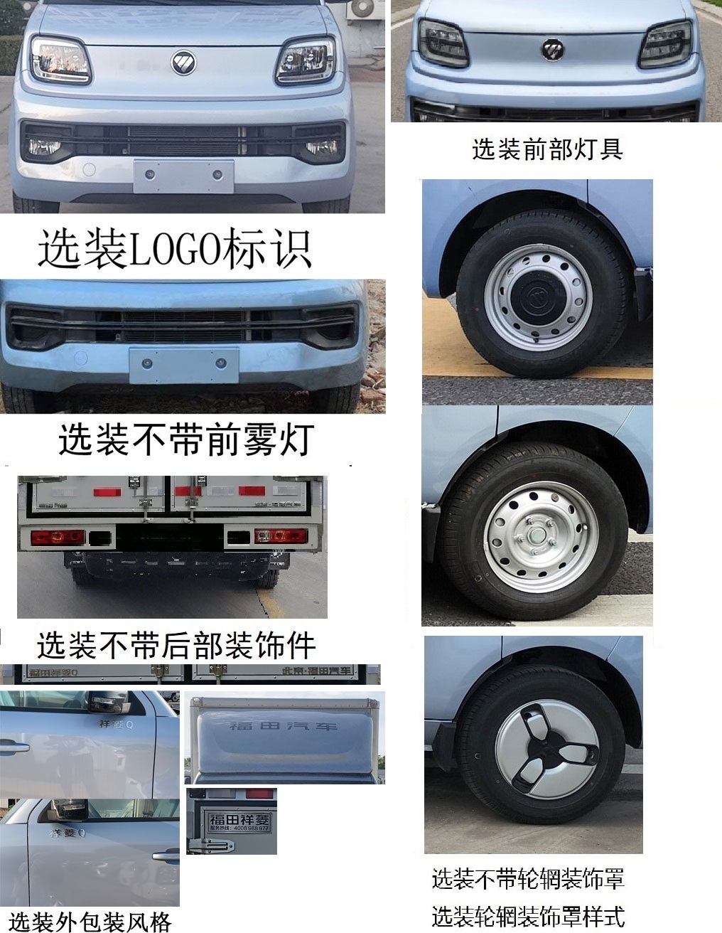 福田牌BJ5030XYK4JC6-70翼開(kāi)啟廂式貨車(chē)公告圖片