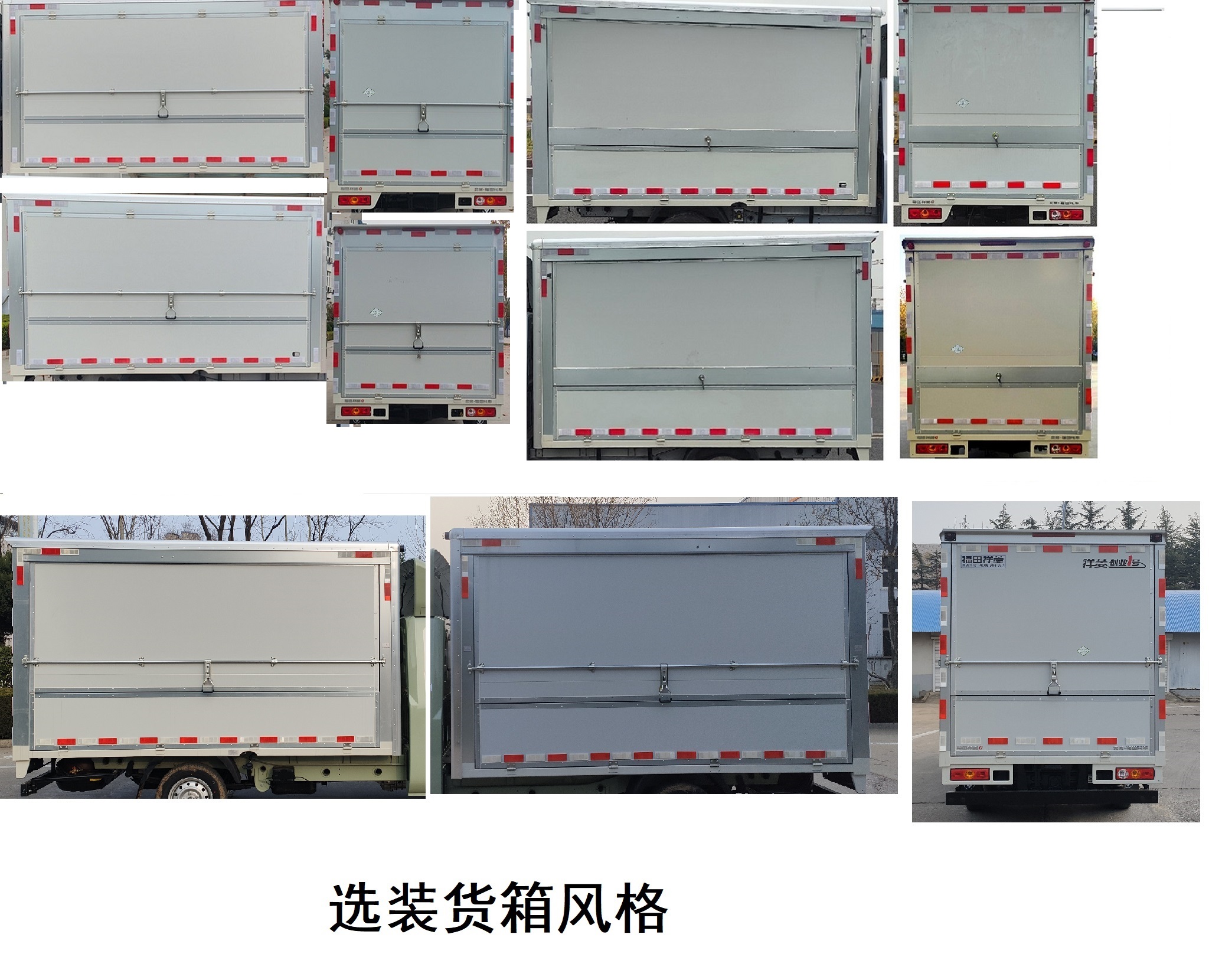 福田牌BJ5030XYK4JC6-70翼開(kāi)啟廂式貨車(chē)公告圖片