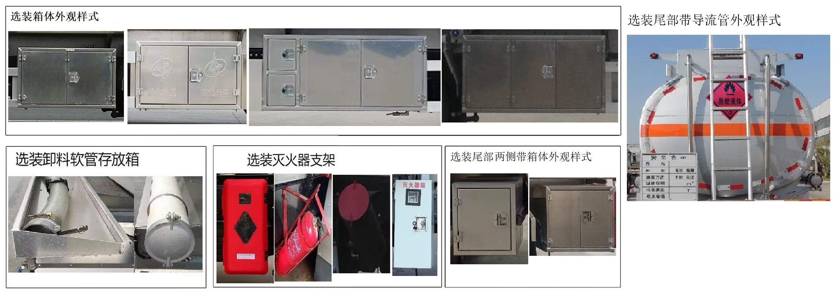 齊星牌QXC5260GRYD6A易燃液體罐式運輸車公告圖片