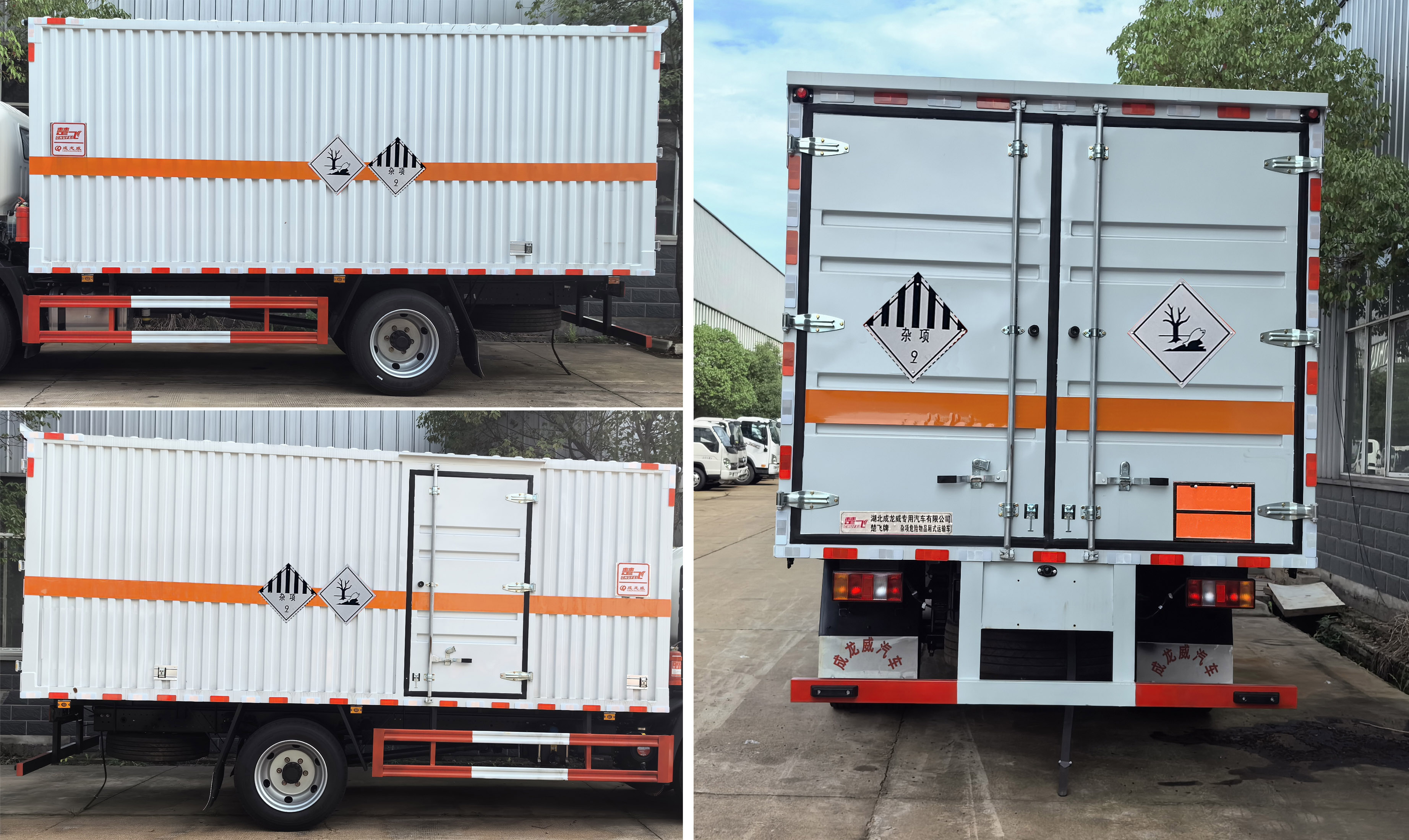 楚飛牌CLQ5127XZW6ZZ雜項(xiàng)危險(xiǎn)物品廂式運(yùn)輸車公告圖片