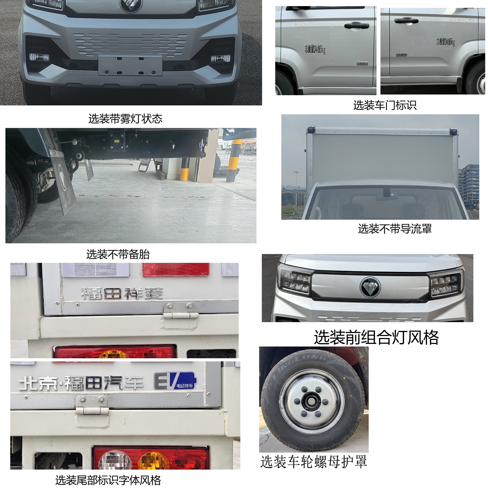 福田牌BJ5030XYKEV83純電動翼開啟廂式貨車公告圖片