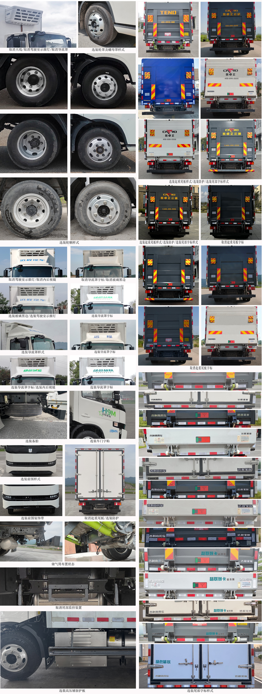 遠(yuǎn)程牌JGL5042XLCSHEVGMS1甲醇插電式增程混合動(dòng)力冷藏車(chē)公告圖片