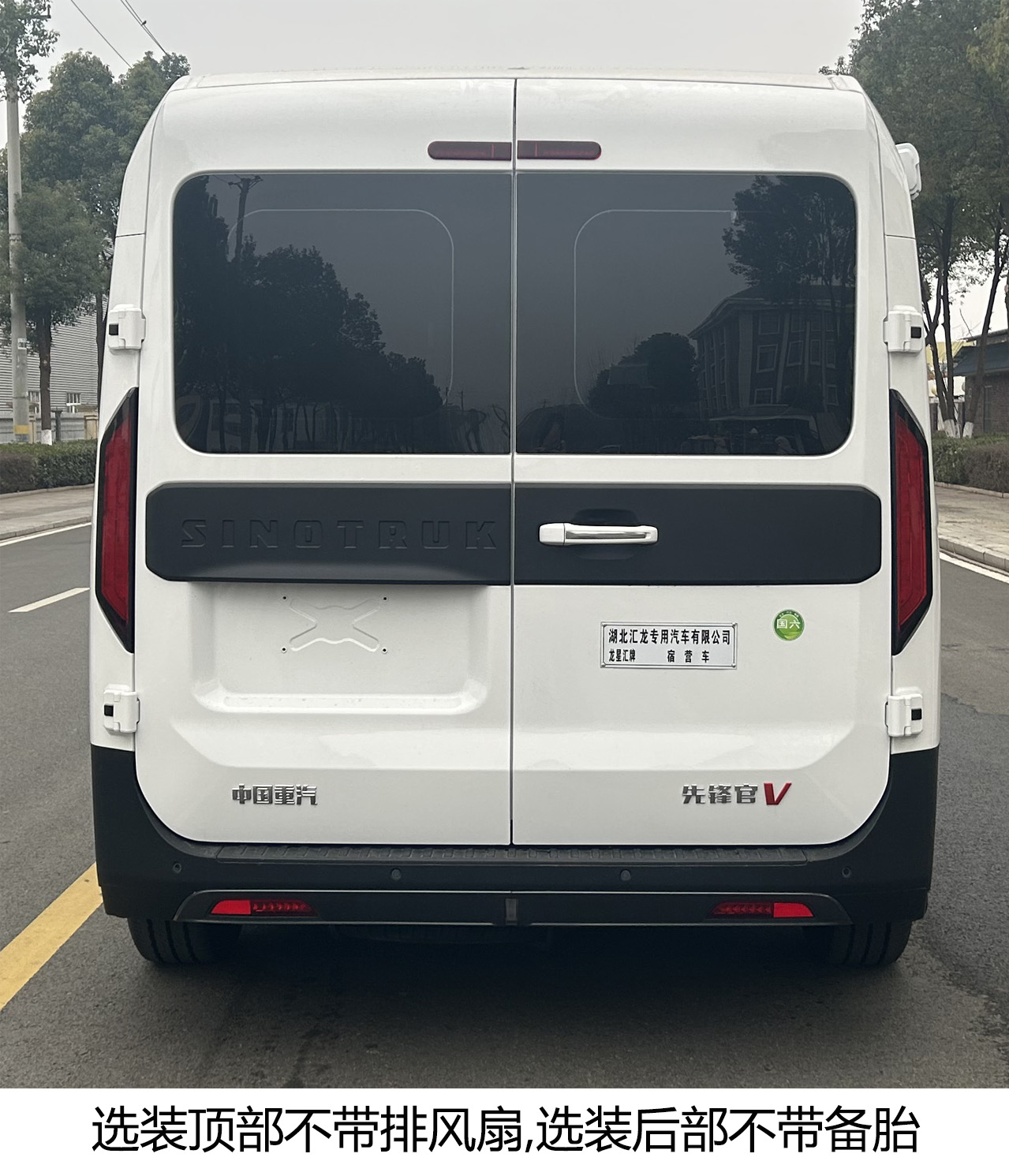 龍星匯牌HLV5044TSYYZ6宿營車公告圖片