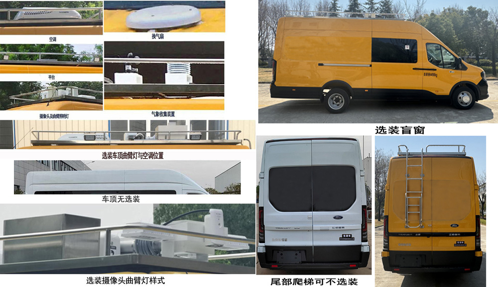 海倫哲牌XHZ5043XJCJ6檢測車公告圖片